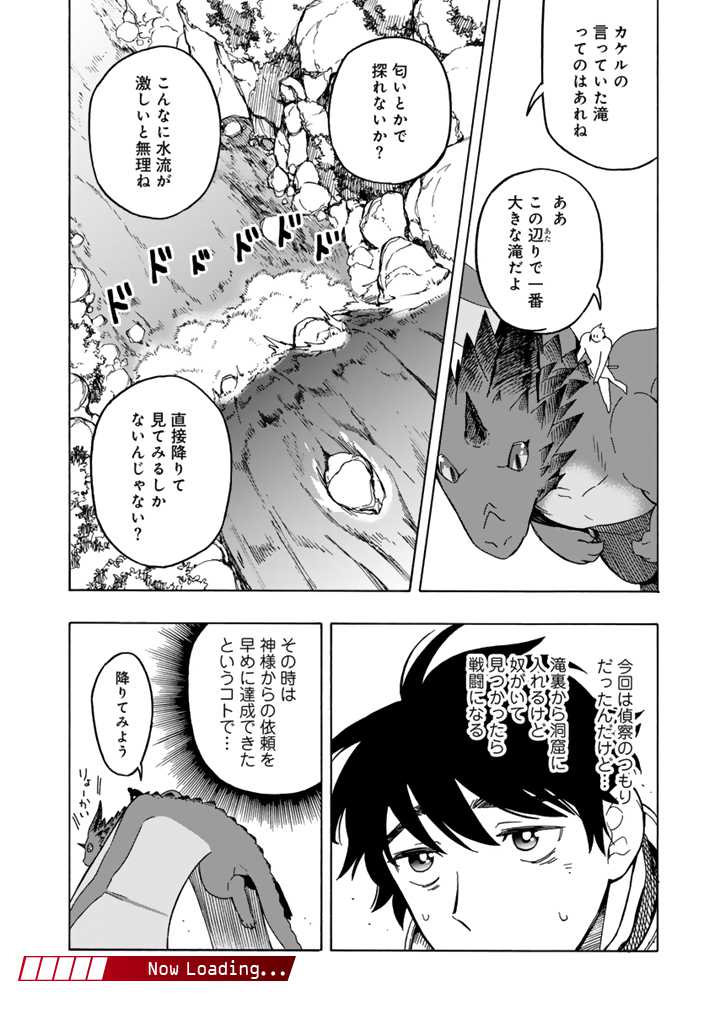 Tensei Ryuuki no Eiyuutan ~Shumi Zenfuri no Soubi to Shokugyou desu ga, Isekai de Densetsu no Ryuu Kishi Hajimemashita~ Chapter 9.1 10ページ