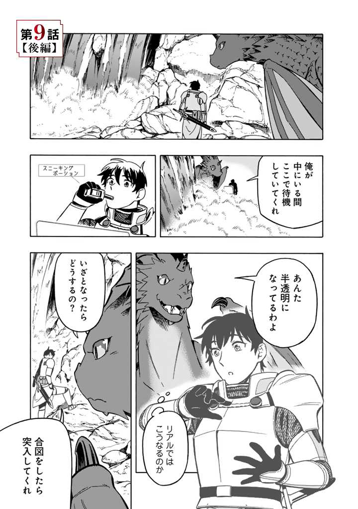Tensei Ryuuki no Eiyuutan ~Shumi Zenfuri no Soubi to Shokugyou desu ga, Isekai de Densetsu no Ryuu Kishi Hajimemashita~ Chapter 9.2 1ページ