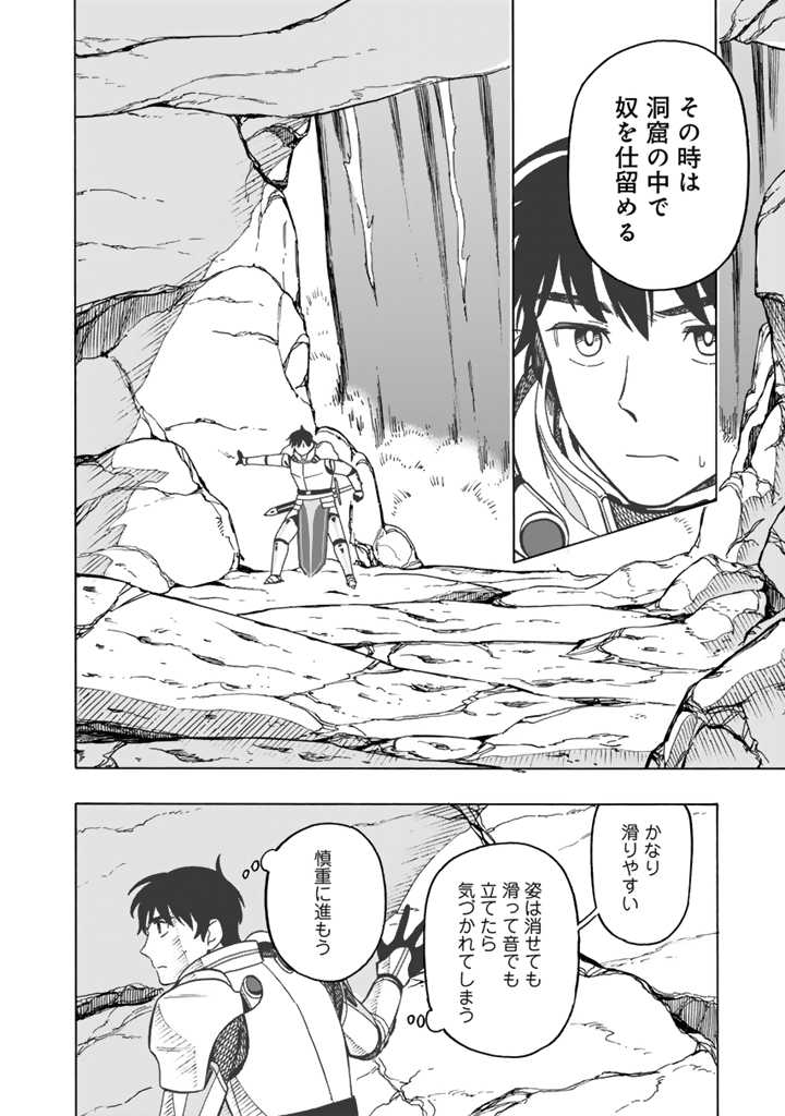 Tensei Ryuuki no Eiyuutan ~Shumi Zenfuri no Soubi to Shokugyou desu ga, Isekai de Densetsu no Ryuu Kishi Hajimemashita~ Chapter 9.2 2ページ
