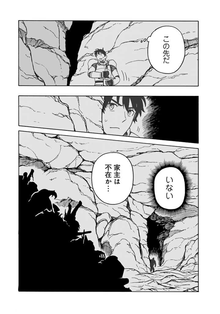 Tensei Ryuuki no Eiyuutan ~Shumi Zenfuri no Soubi to Shokugyou desu ga, Isekai de Densetsu no Ryuu Kishi Hajimemashita~ Chapter 9.2 3ページ