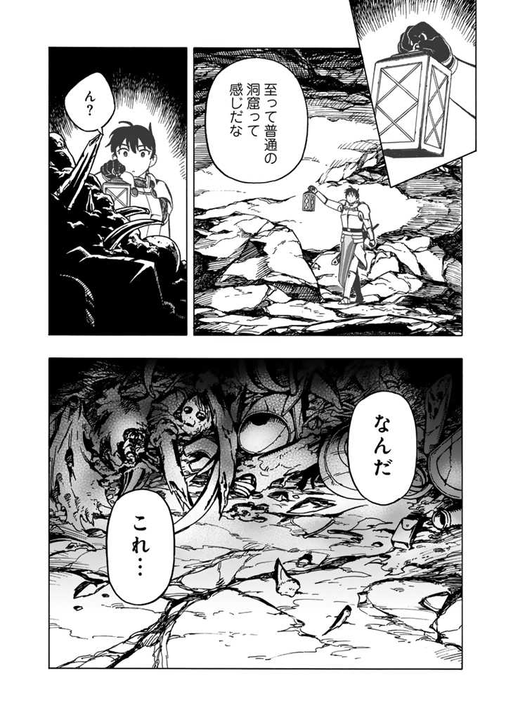 Tensei Ryuuki no Eiyuutan ~Shumi Zenfuri no Soubi to Shokugyou desu ga, Isekai de Densetsu no Ryuu Kishi Hajimemashita~ Chapter 9.2 4ページ