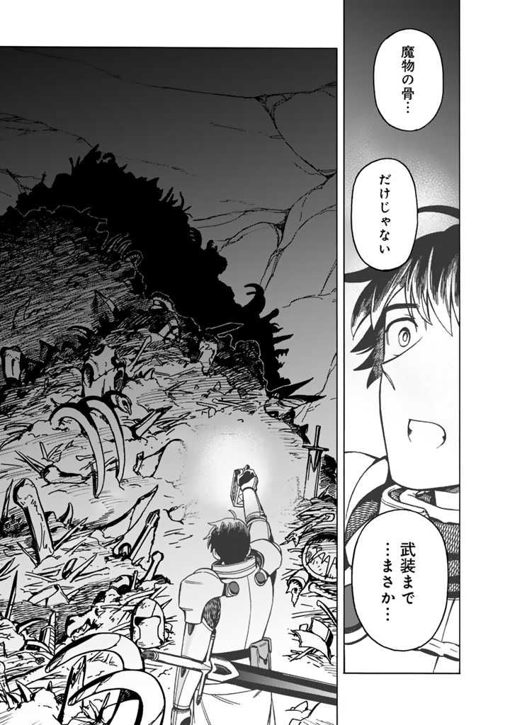 Tensei Ryuuki no Eiyuutan ~Shumi Zenfuri no Soubi to Shokugyou desu ga, Isekai de Densetsu no Ryuu Kishi Hajimemashita~ Chapter 9.2 5ページ