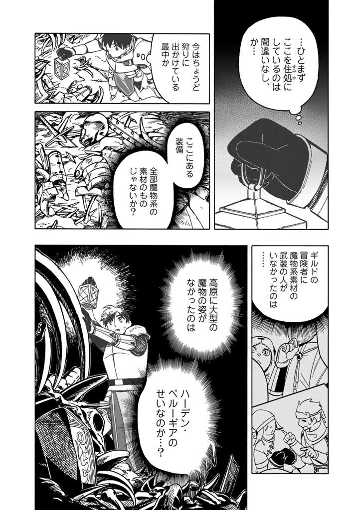 Tensei Ryuuki no Eiyuutan ~Shumi Zenfuri no Soubi to Shokugyou desu ga, Isekai de Densetsu no Ryuu Kishi Hajimemashita~ Chapter 9.2 6ページ