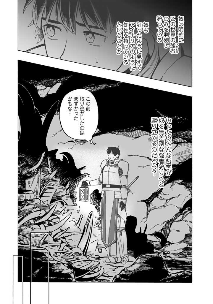 Tensei Ryuuki no Eiyuutan ~Shumi Zenfuri no Soubi to Shokugyou desu ga, Isekai de Densetsu no Ryuu Kishi Hajimemashita~ Chapter 9.2 7ページ
