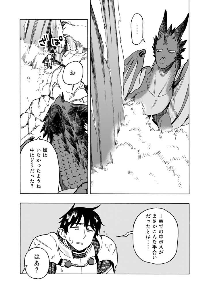 Tensei Ryuuki no Eiyuutan ~Shumi Zenfuri no Soubi to Shokugyou desu ga, Isekai de Densetsu no Ryuu Kishi Hajimemashita~ Chapter 9.2 8ページ