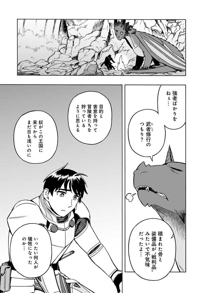 Tensei Ryuuki no Eiyuutan ~Shumi Zenfuri no Soubi to Shokugyou desu ga, Isekai de Densetsu no Ryuu Kishi Hajimemashita~ Chapter 9.2 9ページ