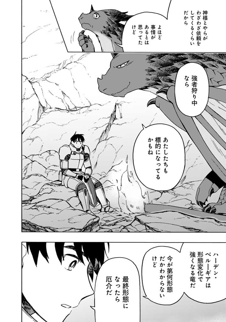 Tensei Ryuuki no Eiyuutan ~Shumi Zenfuri no Soubi to Shokugyou desu ga, Isekai de Densetsu no Ryuu Kishi Hajimemashita~ Chapter 9.2 10ページ