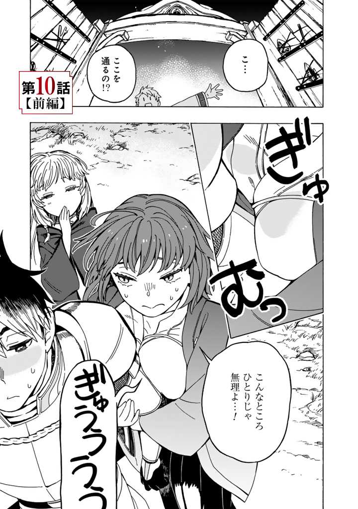 Tensei Ryuuki no Eiyuutan ~Shumi Zenfuri no Soubi to Shokugyou desu ga, Isekai de Densetsu no Ryuu Kishi Hajimemashita~ Chapter 10.1 1ページ