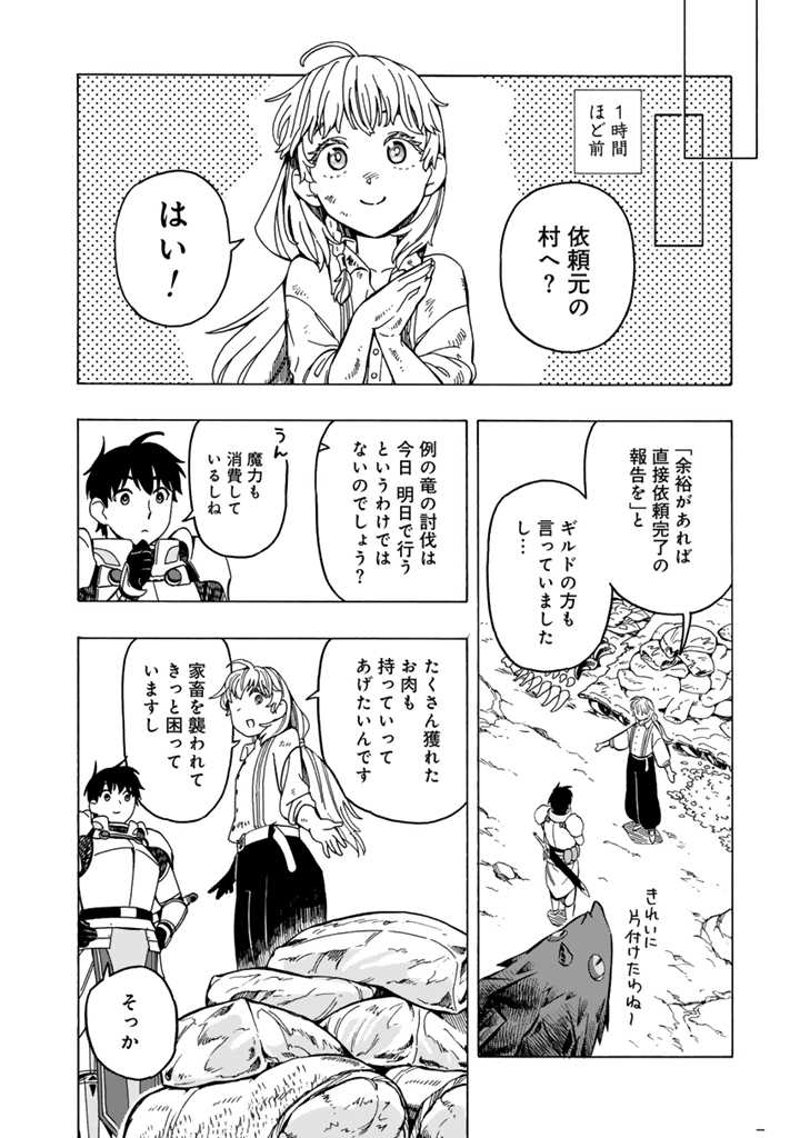Tensei Ryuuki no Eiyuutan ~Shumi Zenfuri no Soubi to Shokugyou desu ga, Isekai de Densetsu no Ryuu Kishi Hajimemashita~ Chapter 10.1 2ページ