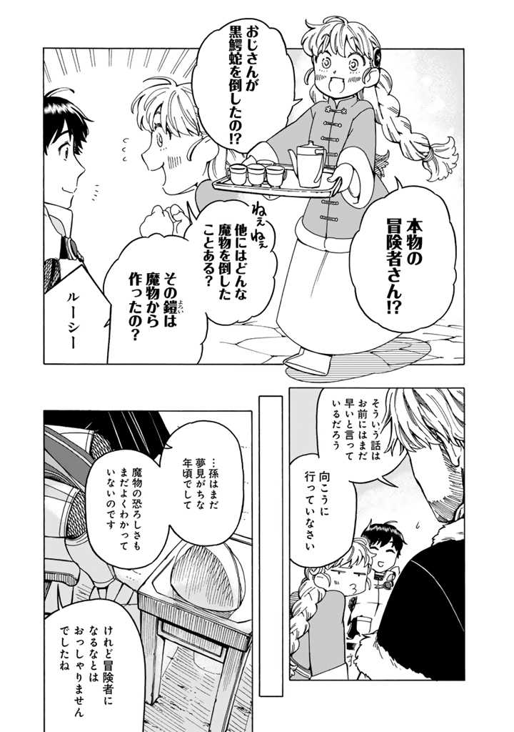 Tensei Ryuuki no Eiyuutan ~Shumi Zenfuri no Soubi to Shokugyou desu ga, Isekai de Densetsu no Ryuu Kishi Hajimemashita~ Chapter 10.1 11ページ