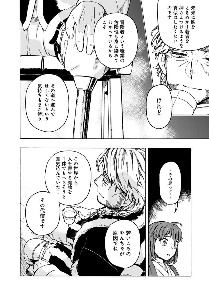 Tensei Ryuuki no Eiyuutan ~Shumi Zenfuri no Soubi to Shokugyou desu ga, Isekai de Densetsu no Ryuu Kishi Hajimemashita~ Chapter 10.1 12ページ
