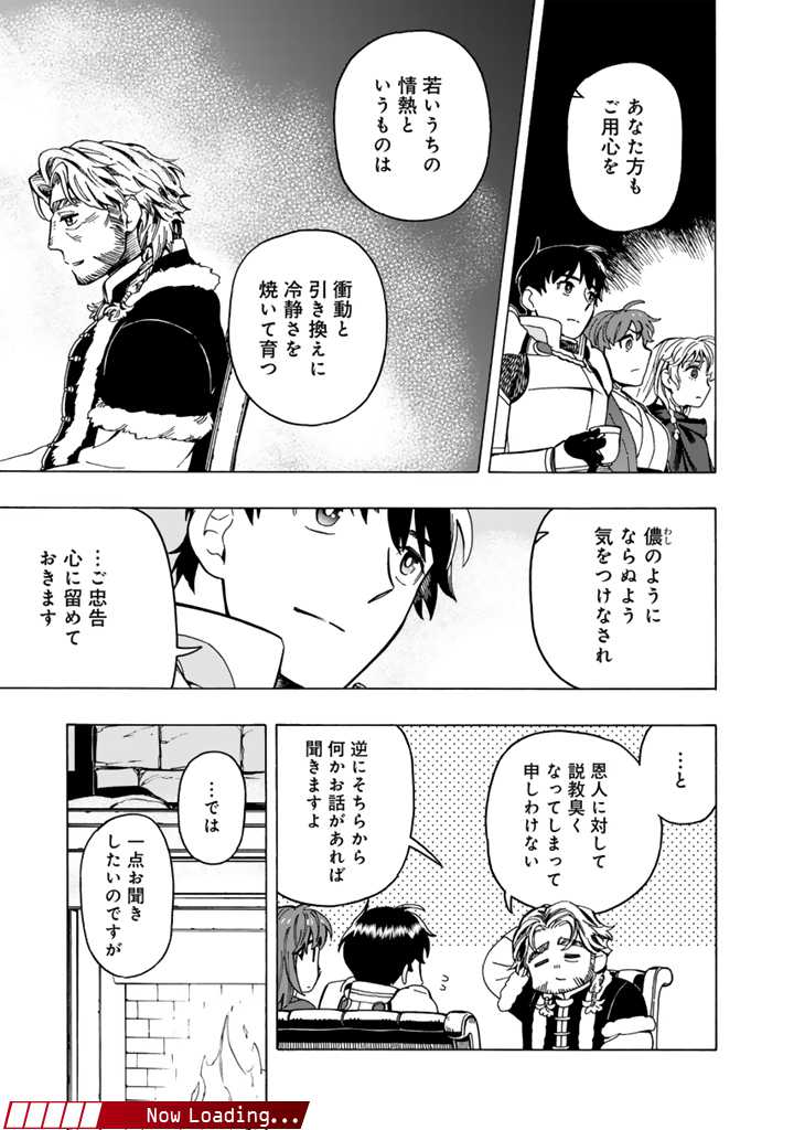 Tensei Ryuuki no Eiyuutan ~Shumi Zenfuri no Soubi to Shokugyou desu ga, Isekai de Densetsu no Ryuu Kishi Hajimemashita~ Chapter 10.1 13ページ