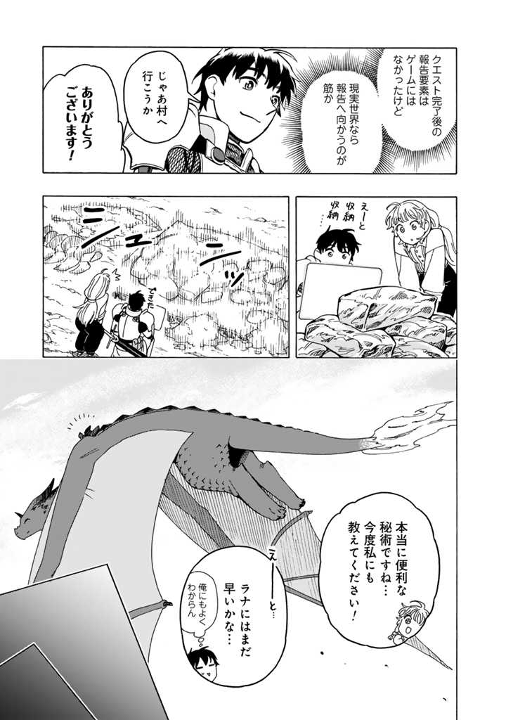 Tensei Ryuuki no Eiyuutan ~Shumi Zenfuri no Soubi to Shokugyou desu ga, Isekai de Densetsu no Ryuu Kishi Hajimemashita~ Chapter 10.1 3ページ