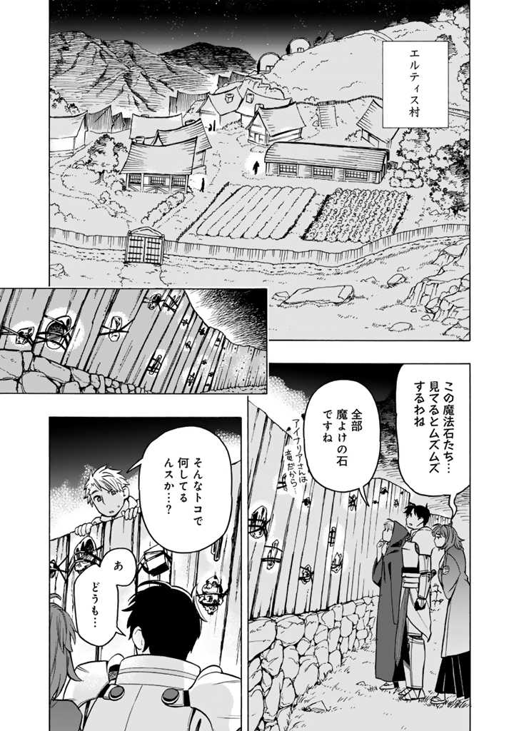 Tensei Ryuuki no Eiyuutan ~Shumi Zenfuri no Soubi to Shokugyou desu ga, Isekai de Densetsu no Ryuu Kishi Hajimemashita~ Chapter 10.1 4ページ