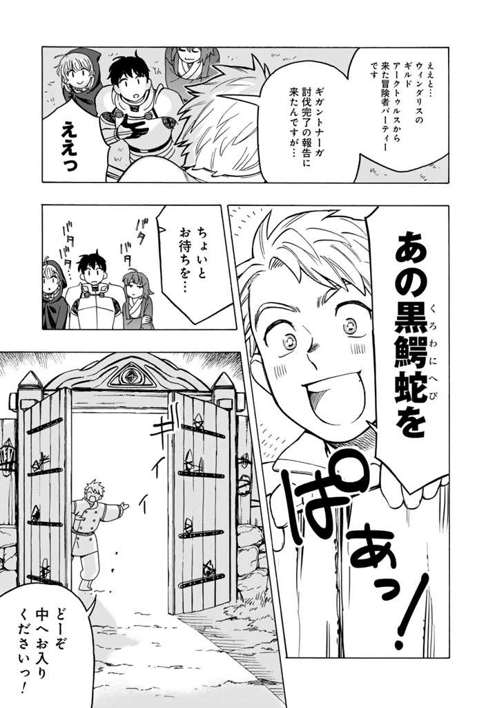 Tensei Ryuuki no Eiyuutan ~Shumi Zenfuri no Soubi to Shokugyou desu ga, Isekai de Densetsu no Ryuu Kishi Hajimemashita~ Chapter 10.1 5ページ
