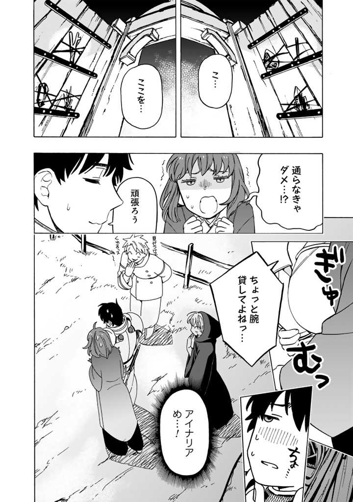 Tensei Ryuuki no Eiyuutan ~Shumi Zenfuri no Soubi to Shokugyou desu ga, Isekai de Densetsu no Ryuu Kishi Hajimemashita~ Chapter 10.1 6ページ