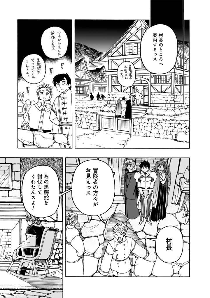 Tensei Ryuuki no Eiyuutan ~Shumi Zenfuri no Soubi to Shokugyou desu ga, Isekai de Densetsu no Ryuu Kishi Hajimemashita~ Chapter 10.1 7ページ
