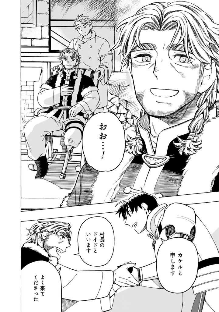 Tensei Ryuuki no Eiyuutan ~Shumi Zenfuri no Soubi to Shokugyou desu ga, Isekai de Densetsu no Ryuu Kishi Hajimemashita~ Chapter 10.1 8ページ