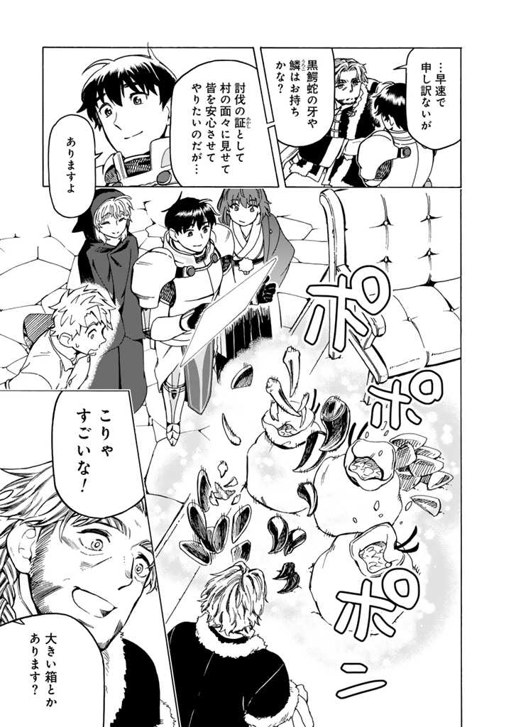 Tensei Ryuuki no Eiyuutan ~Shumi Zenfuri no Soubi to Shokugyou desu ga, Isekai de Densetsu no Ryuu Kishi Hajimemashita~ Chapter 10.1 9ページ