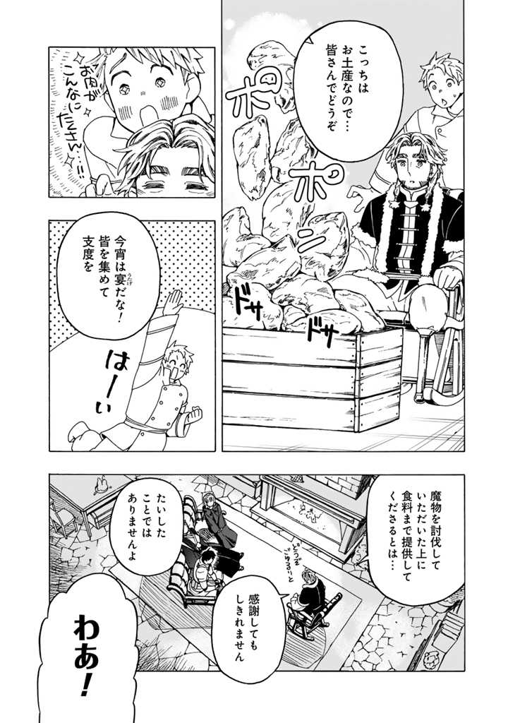 Tensei Ryuuki no Eiyuutan ~Shumi Zenfuri no Soubi to Shokugyou desu ga, Isekai de Densetsu no Ryuu Kishi Hajimemashita~ Chapter 10.1 10ページ