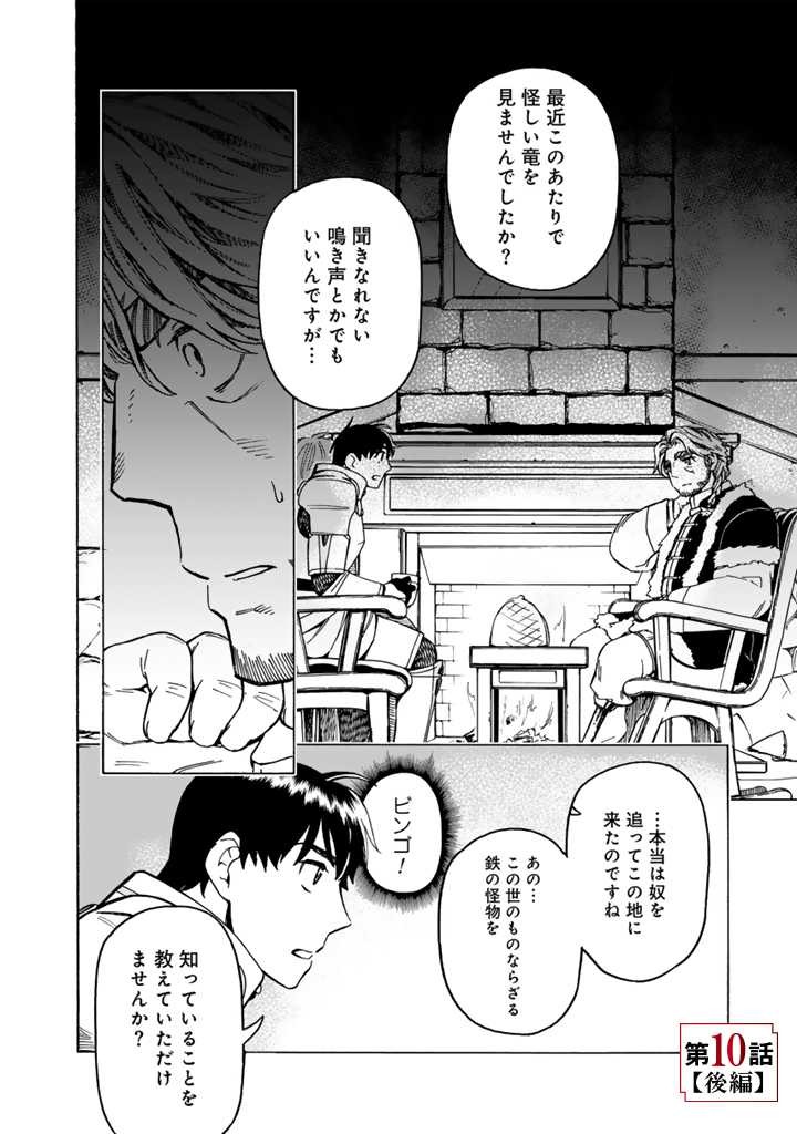 Tensei Ryuuki no Eiyuutan ~Shumi Zenfuri no Soubi to Shokugyou desu ga, Isekai de Densetsu no Ryuu Kishi Hajimemashita~ Chapter 10.2 1ページ