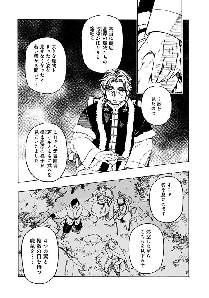 Tensei Ryuuki no Eiyuutan ~Shumi Zenfuri no Soubi to Shokugyou desu ga, Isekai de Densetsu no Ryuu Kishi Hajimemashita~ Chapter 10.2 2ページ