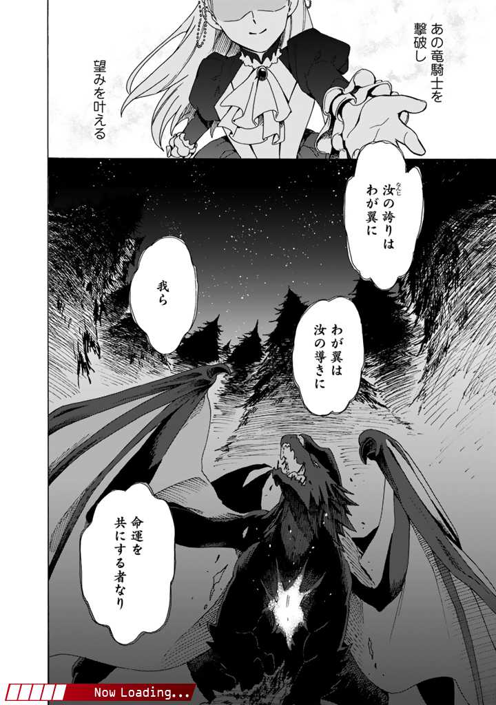 Tensei Ryuuki no Eiyuutan ~Shumi Zenfuri no Soubi to Shokugyou desu ga, Isekai de Densetsu no Ryuu Kishi Hajimemashita~ Chapter 10.2 11ページ