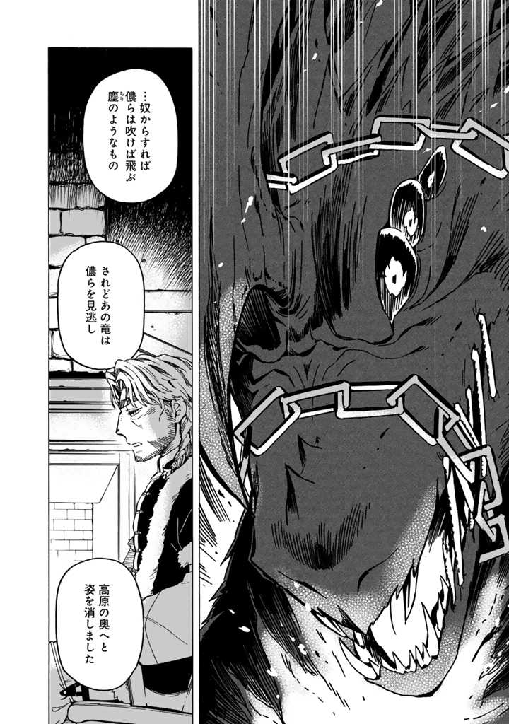 Tensei Ryuuki no Eiyuutan ~Shumi Zenfuri no Soubi to Shokugyou desu ga, Isekai de Densetsu no Ryuu Kishi Hajimemashita~ Chapter 10.2 3ページ