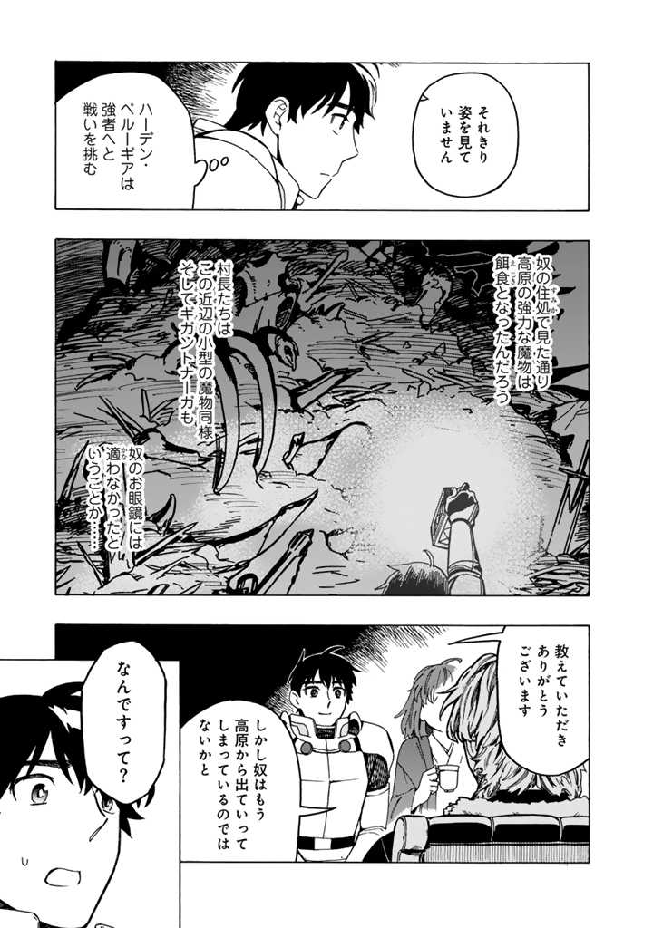 Tensei Ryuuki no Eiyuutan ~Shumi Zenfuri no Soubi to Shokugyou desu ga, Isekai de Densetsu no Ryuu Kishi Hajimemashita~ Chapter 10.2 4ページ