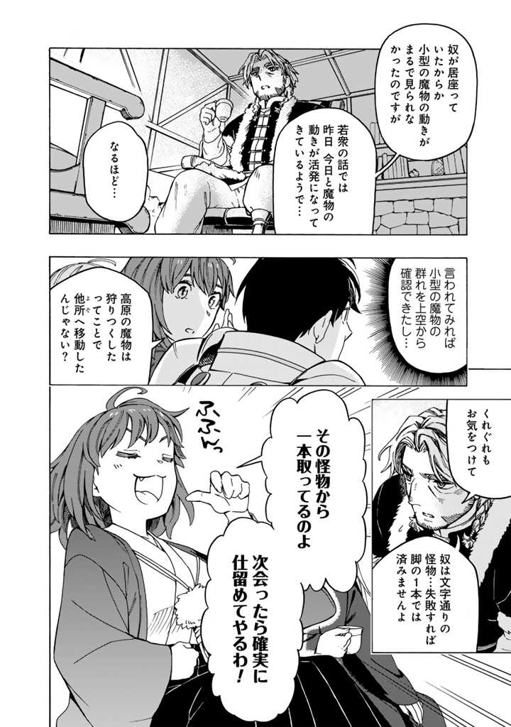 Tensei Ryuuki no Eiyuutan ~Shumi Zenfuri no Soubi to Shokugyou desu ga, Isekai de Densetsu no Ryuu Kishi Hajimemashita~ Chapter 10.2 5ページ