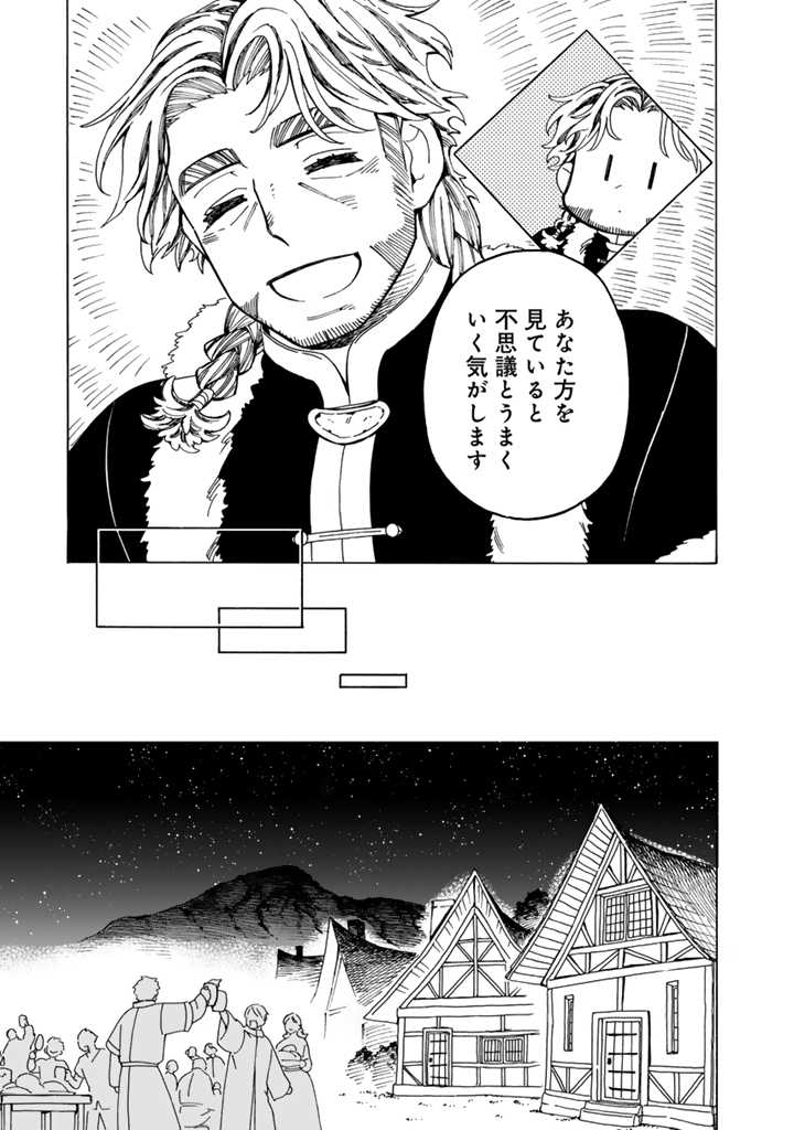 Tensei Ryuuki no Eiyuutan ~Shumi Zenfuri no Soubi to Shokugyou desu ga, Isekai de Densetsu no Ryuu Kishi Hajimemashita~ Chapter 10.2 6ページ