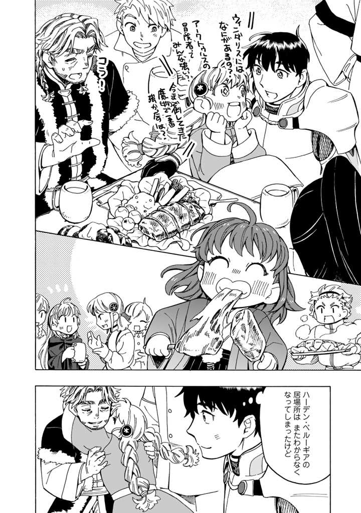 Tensei Ryuuki no Eiyuutan ~Shumi Zenfuri no Soubi to Shokugyou desu ga, Isekai de Densetsu no Ryuu Kishi Hajimemashita~ Chapter 10.2 7ページ