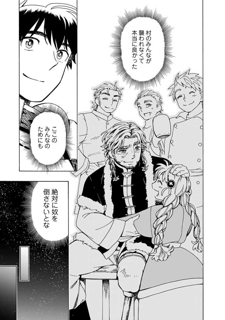Tensei Ryuuki no Eiyuutan ~Shumi Zenfuri no Soubi to Shokugyou desu ga, Isekai de Densetsu no Ryuu Kishi Hajimemashita~ Chapter 10.2 8ページ