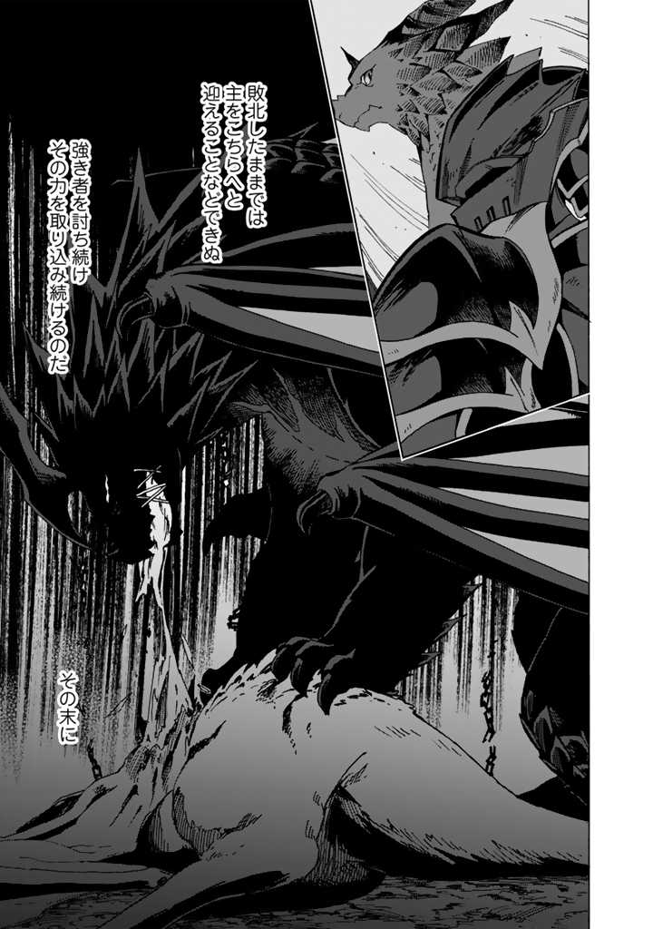 Tensei Ryuuki no Eiyuutan ~Shumi Zenfuri no Soubi to Shokugyou desu ga, Isekai de Densetsu no Ryuu Kishi Hajimemashita~ Chapter 10.2 10ページ