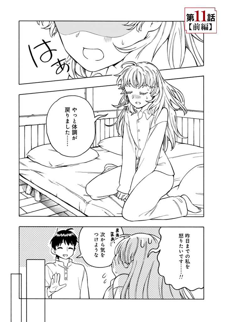 Tensei Ryuuki no Eiyuutan ~Shumi Zenfuri no Soubi to Shokugyou desu ga, Isekai de Densetsu no Ryuu Kishi Hajimemashita~ Chapter 11.1 1ページ