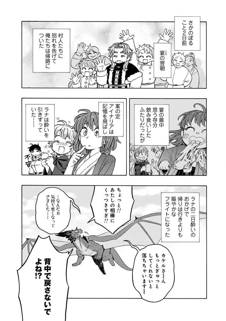 Tensei Ryuuki no Eiyuutan ~Shumi Zenfuri no Soubi to Shokugyou desu ga, Isekai de Densetsu no Ryuu Kishi Hajimemashita~ Chapter 11.1 2ページ