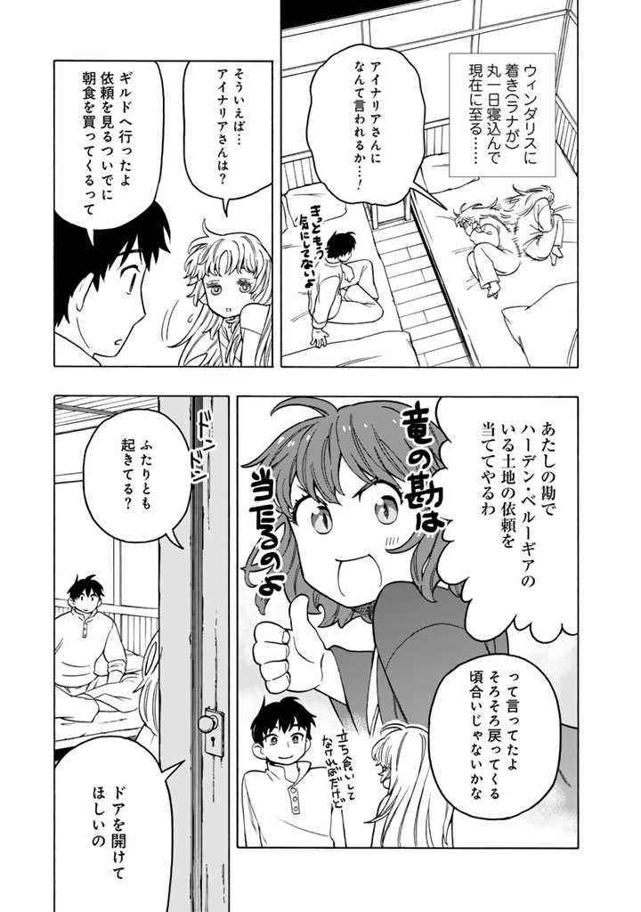 Tensei Ryuuki no Eiyuutan ~Shumi Zenfuri no Soubi to Shokugyou desu ga, Isekai de Densetsu no Ryuu Kishi Hajimemashita~ Chapter 11.1 3ページ