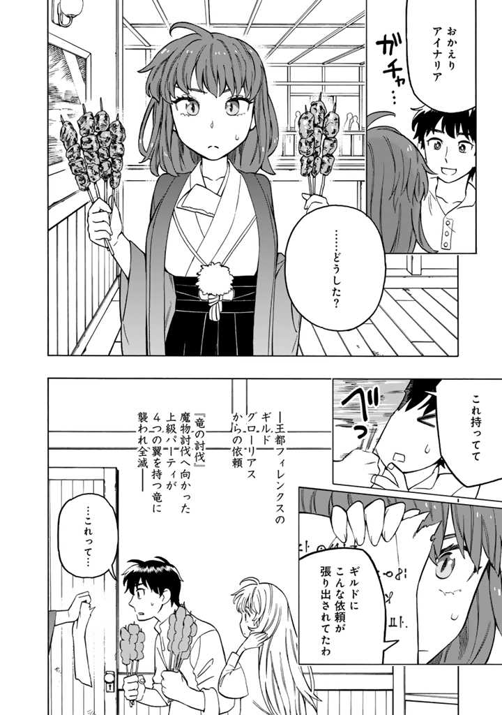 Tensei Ryuuki no Eiyuutan ~Shumi Zenfuri no Soubi to Shokugyou desu ga, Isekai de Densetsu no Ryuu Kishi Hajimemashita~ Chapter 11.1 4ページ