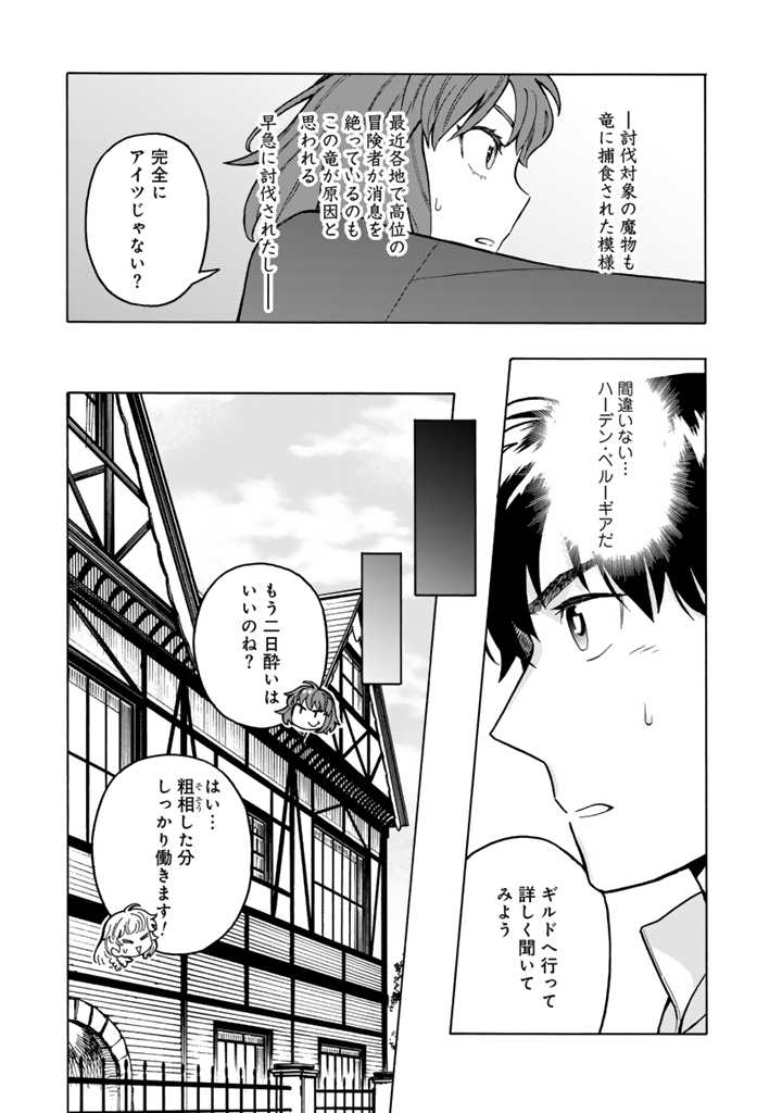 Tensei Ryuuki no Eiyuutan ~Shumi Zenfuri no Soubi to Shokugyou desu ga, Isekai de Densetsu no Ryuu Kishi Hajimemashita~ Chapter 11.1 5ページ
