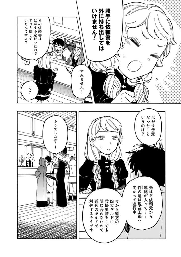 Tensei Ryuuki no Eiyuutan ~Shumi Zenfuri no Soubi to Shokugyou desu ga, Isekai de Densetsu no Ryuu Kishi Hajimemashita~ Chapter 11.1 6ページ