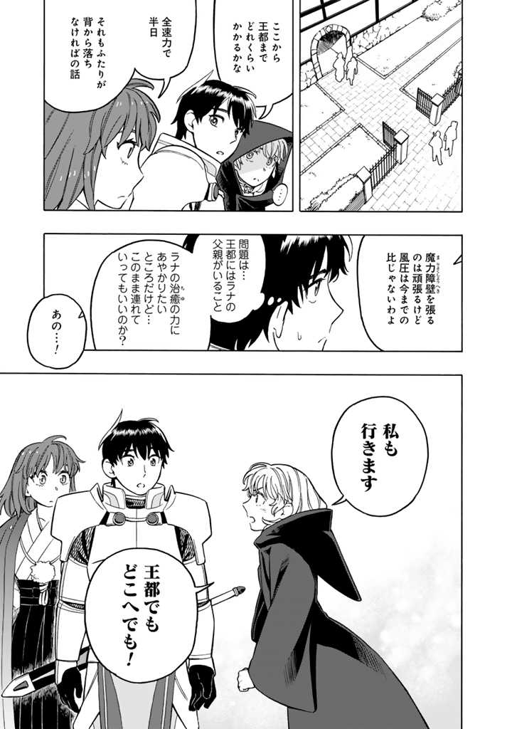 Tensei Ryuuki no Eiyuutan ~Shumi Zenfuri no Soubi to Shokugyou desu ga, Isekai de Densetsu no Ryuu Kishi Hajimemashita~ Chapter 11.1 7ページ