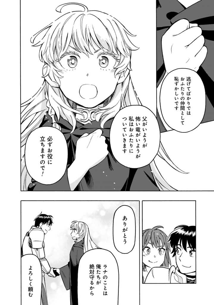 Tensei Ryuuki no Eiyuutan ~Shumi Zenfuri no Soubi to Shokugyou desu ga, Isekai de Densetsu no Ryuu Kishi Hajimemashita~ Chapter 11.1 8ページ