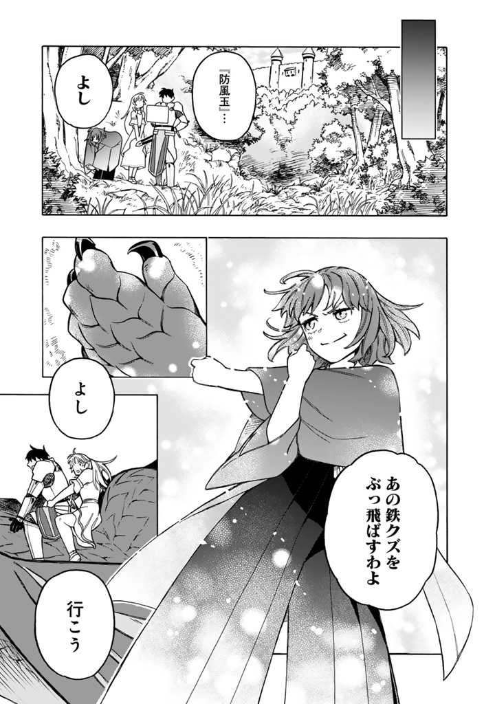 Tensei Ryuuki no Eiyuutan ~Shumi Zenfuri no Soubi to Shokugyou desu ga, Isekai de Densetsu no Ryuu Kishi Hajimemashita~ Chapter 11.1 9ページ