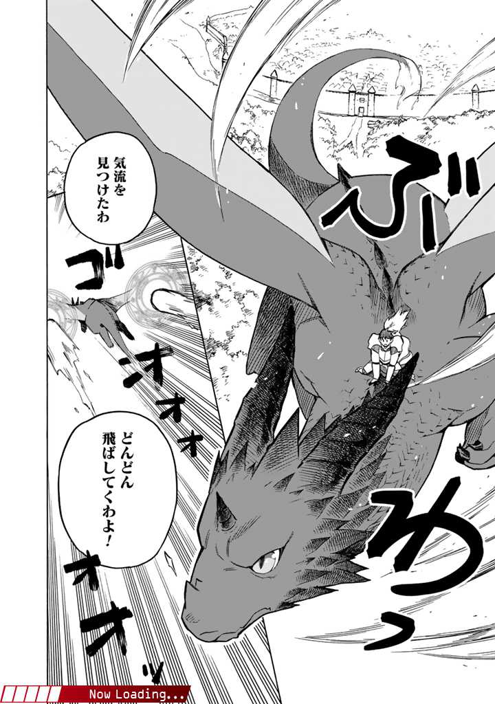 Tensei Ryuuki no Eiyuutan ~Shumi Zenfuri no Soubi to Shokugyou desu ga, Isekai de Densetsu no Ryuu Kishi Hajimemashita~ Chapter 11.1 10ページ