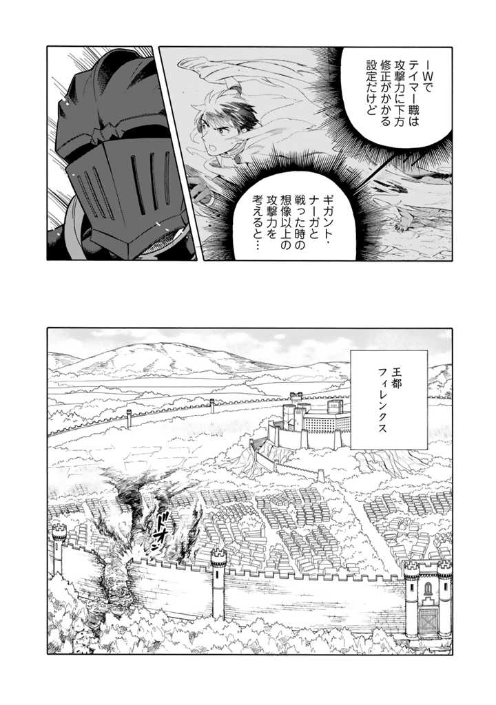 Tensei Ryuuki no Eiyuutan ~Shumi Zenfuri no Soubi to Shokugyou desu ga, Isekai de Densetsu no Ryuu Kishi Hajimemashita~ Chapter 11.2 2ページ