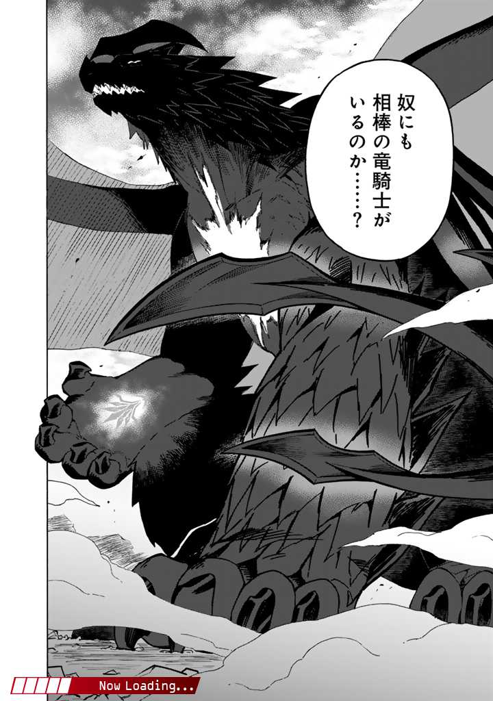 Tensei Ryuuki no Eiyuutan ~Shumi Zenfuri no Soubi to Shokugyou desu ga, Isekai de Densetsu no Ryuu Kishi Hajimemashita~ Chapter 11.2 12ページ