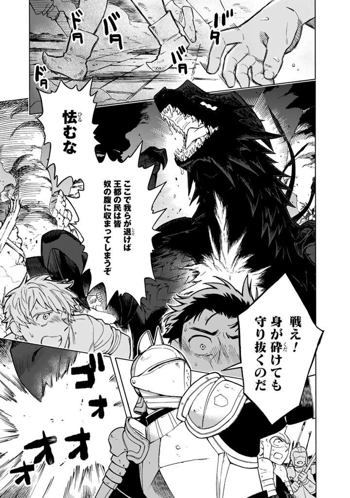 Tensei Ryuuki no Eiyuutan ~Shumi Zenfuri no Soubi to Shokugyou desu ga, Isekai de Densetsu no Ryuu Kishi Hajimemashita~ Chapter 11.2 3ページ