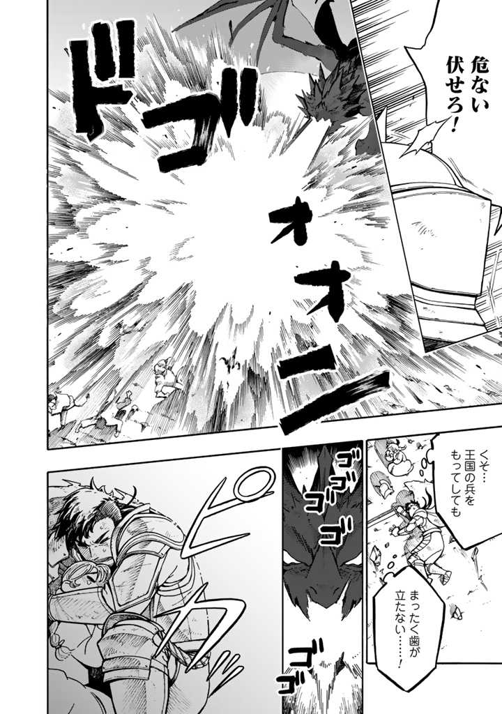 Tensei Ryuuki no Eiyuutan ~Shumi Zenfuri no Soubi to Shokugyou desu ga, Isekai de Densetsu no Ryuu Kishi Hajimemashita~ Chapter 11.2 4ページ