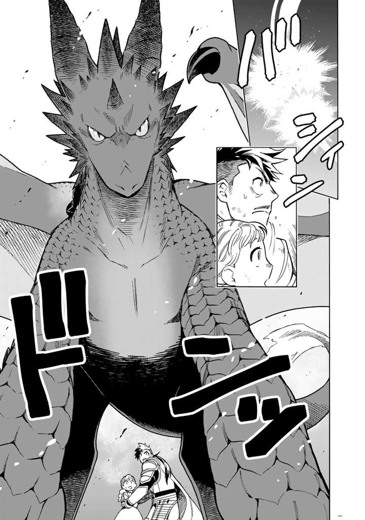 Tensei Ryuuki no Eiyuutan ~Shumi Zenfuri no Soubi to Shokugyou desu ga, Isekai de Densetsu no Ryuu Kishi Hajimemashita~ Chapter 11.2 5ページ
