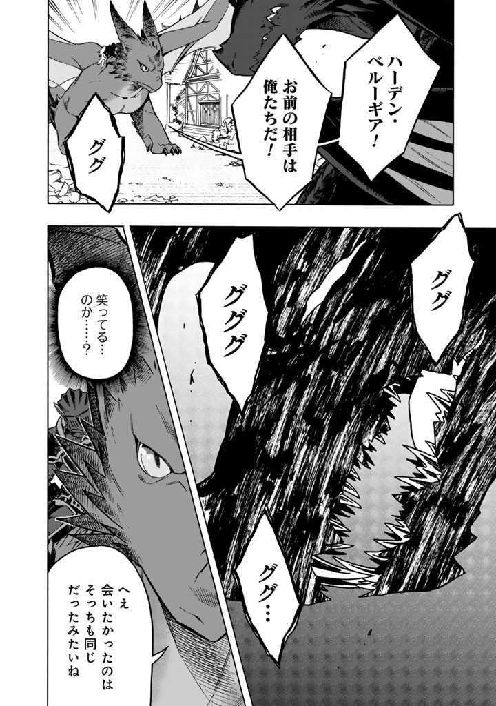 Tensei Ryuuki no Eiyuutan ~Shumi Zenfuri no Soubi to Shokugyou desu ga, Isekai de Densetsu no Ryuu Kishi Hajimemashita~ Chapter 11.2 8ページ